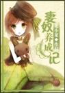 妻奴养成记 全封面