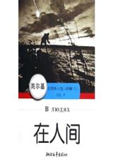 在人间封面