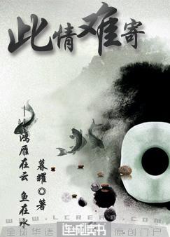 此情难寄封面