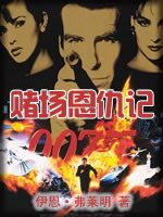 赌橱仇记封面