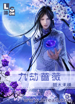 九劫蔷薇封面