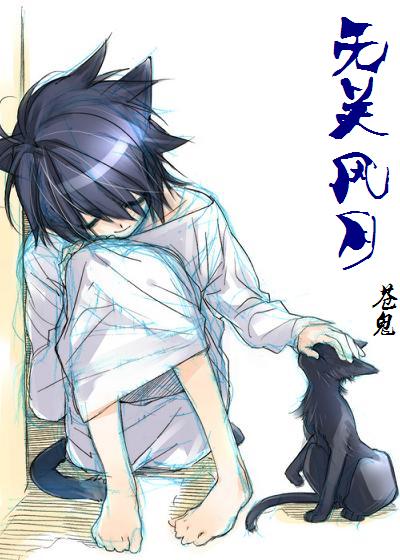 无关风月封面