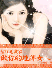 做你的挂牌女人封面