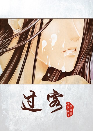 过客封面