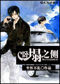 卧榻之侧封面