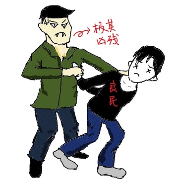 老子真的是良民封面