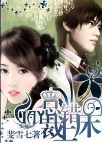 总裁,吻你上瘾封面