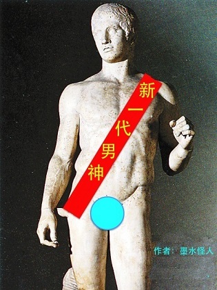 新一代男神封面