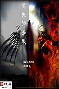 遗失的杀戮封面