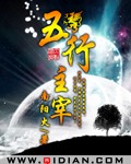 五行主宰封面