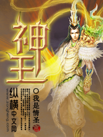 神王封面