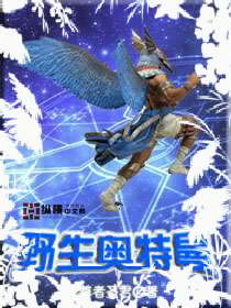异能永生封面