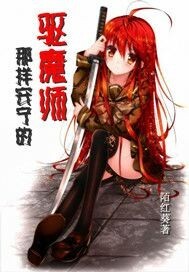 那样安宁的驱魔师封面