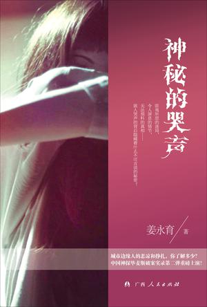神秘的哭声封面