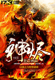 神烬封面
