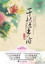 千秋素光同封面