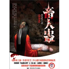 畜人蛊封面