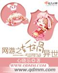 网游之妖祸异世封面