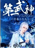 第一武神封面
