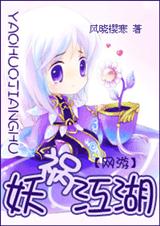 妖祸江湖封面