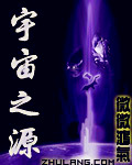 宇宙之源封面