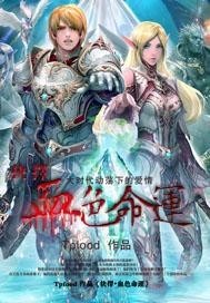 抉择·血色命运封面