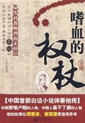 嗜血的权杖封面