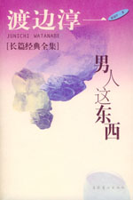 男人这东西封面