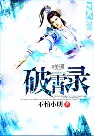 破霄录封面