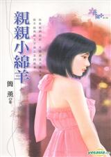 亲亲小绵羊封面