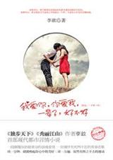 我爱你,你爱我,一辈子,好不好封面