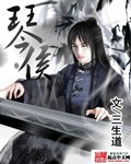 琴侯封面