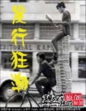 发行狂潮封面