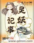 灵妖记事封面