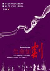生命如割封面