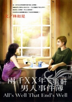 两千xx年男人事件簿封面