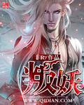 叛妖封面