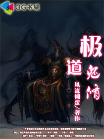 极道鬼修封面