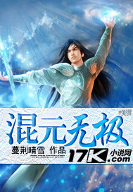 混元无极封面