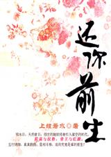 还你前生封面