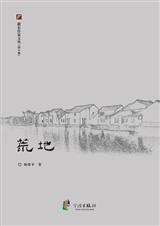 荒地封面