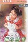 甜心酒娘封面