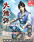 大造师封面