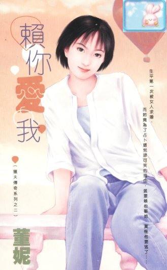 赖你爱我封面