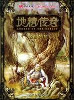 地精传奇封面