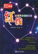 红线封面