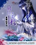 兰月之歌封面