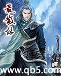 最散仙封面