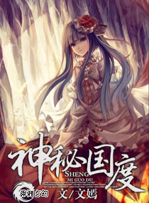 神秘国度封面