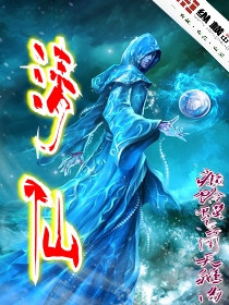 清仙封面